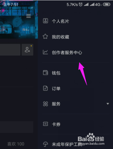 抖音怎么开启商品分享功能？