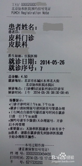 经历协和医院自助挂号就诊全过程