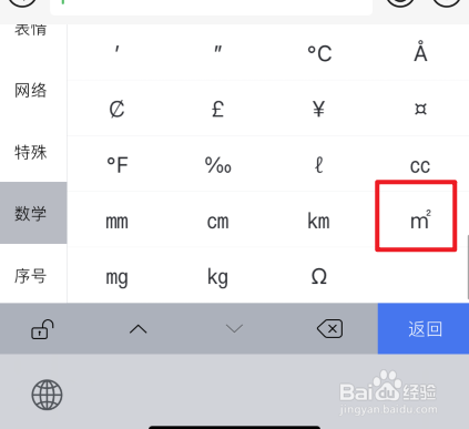iphone自带输入法怎么打平方
