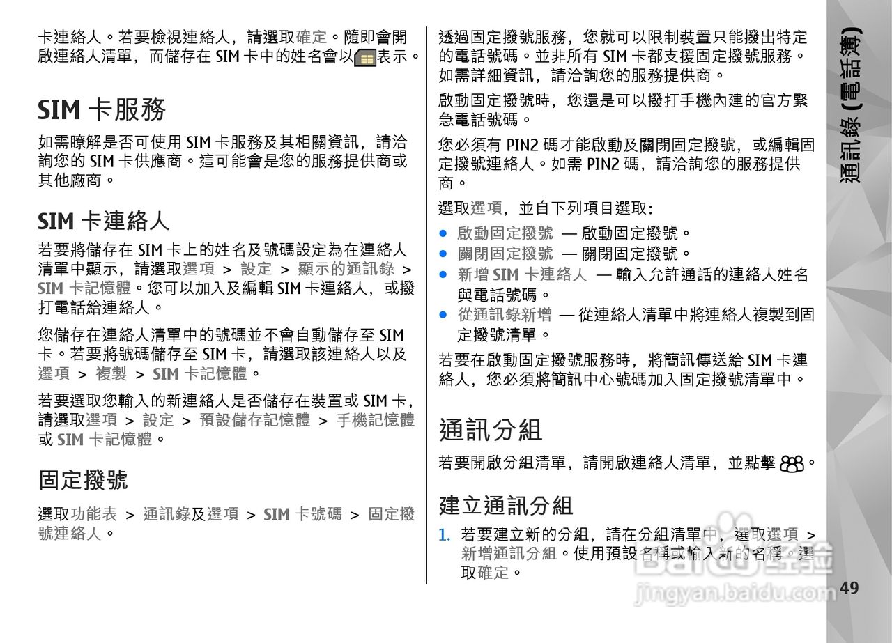 诺基亚Nokia N97手机使用说明书:[5]