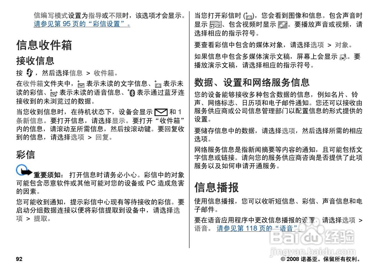 诺基亚Nokia N78手机使用说明书:[10]