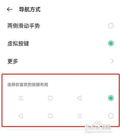 OPPO手机如何设置返回键