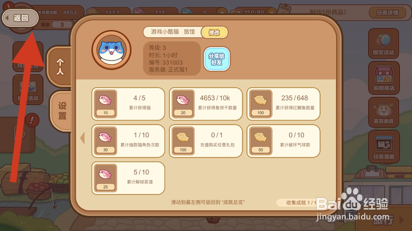 猫旅馆物语如何从领取累计解锁菜谱的奖励呢