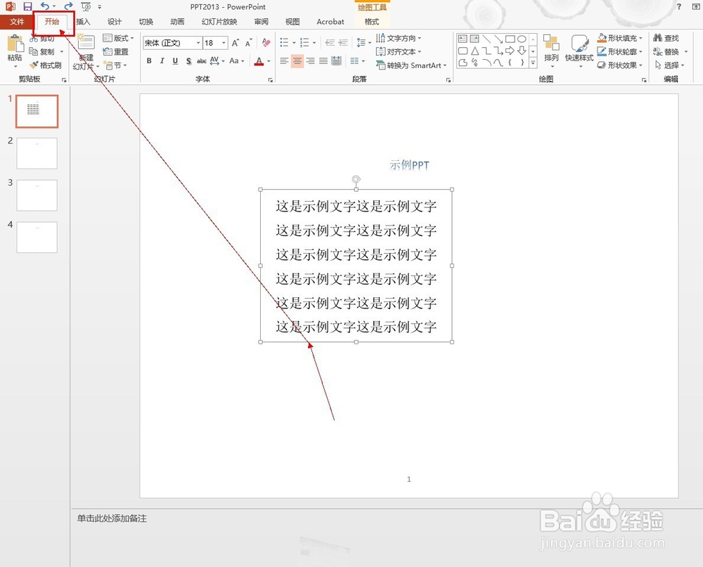 PPT2013中如何对文字进行分栏