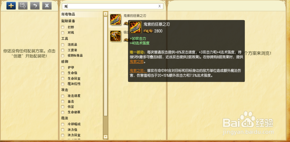 s6天使打野天赋符文 lol天使打野天赋符文加点图