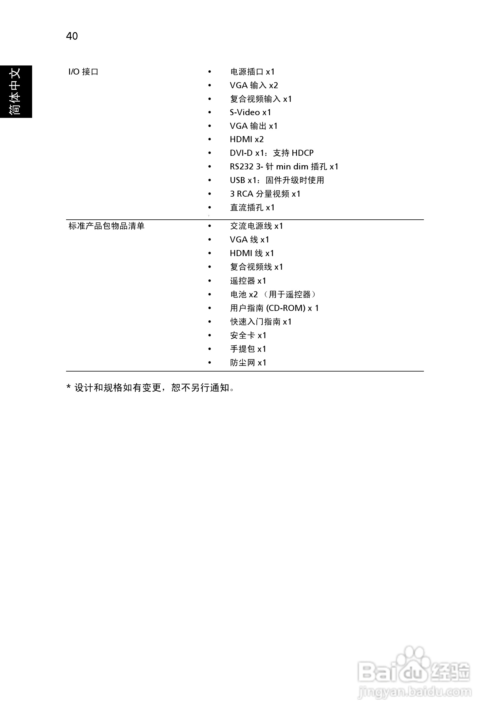 宏基H9500投影使用说明书:[5]