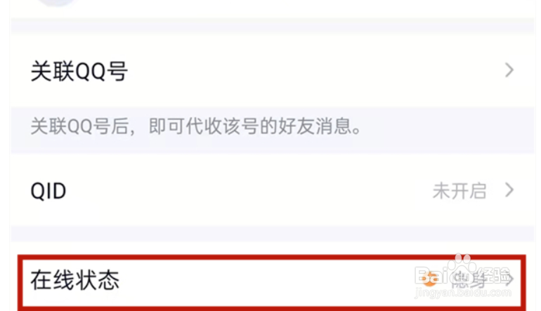 qq如何设置iphone13在线状态?