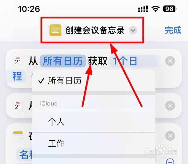 iPhone14如何使用创建会议备忘录的生日功能