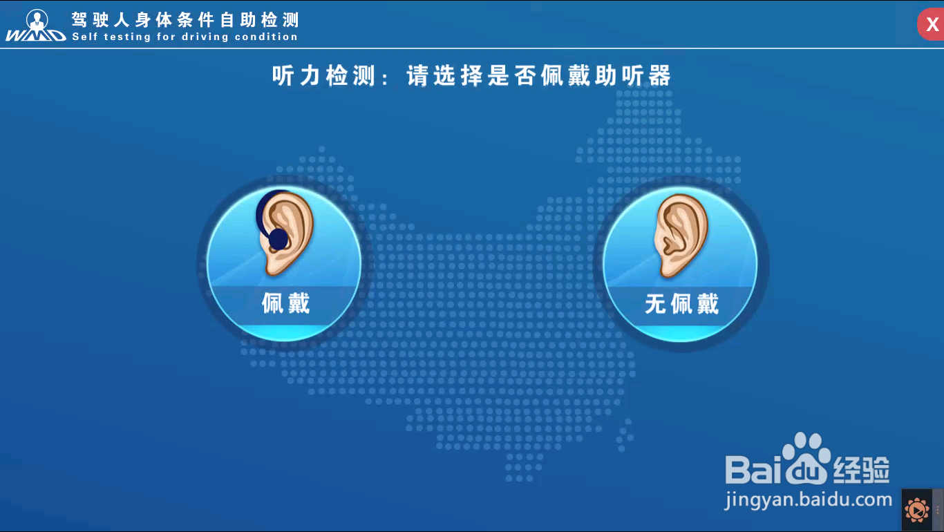 驾驶员自助体检设备流程,操作步骤都有哪些