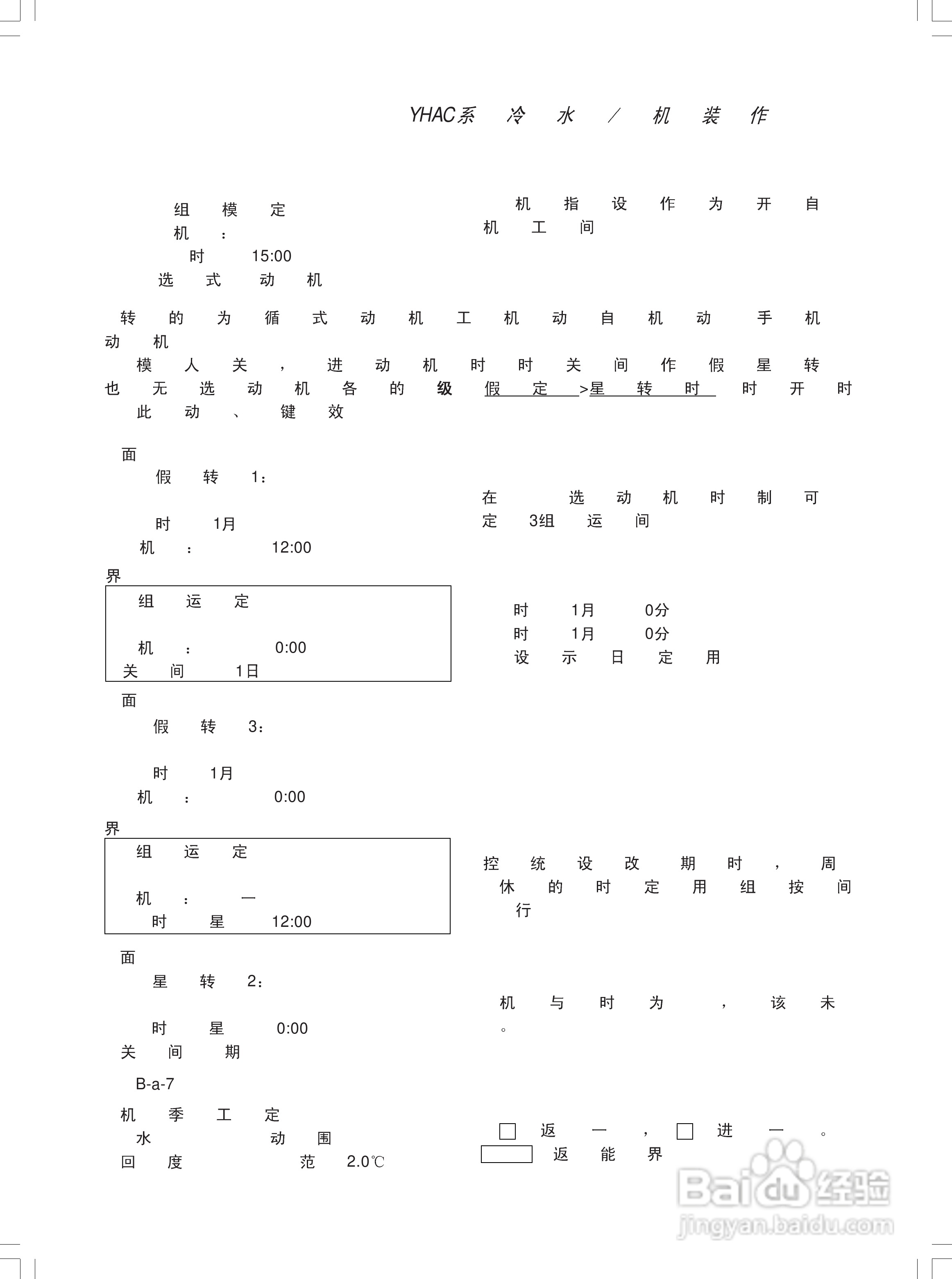 约克YHAC80H空调安装、操作和维护手册:[4]