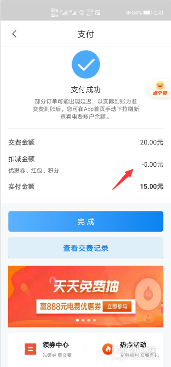 网上国网电费优惠券怎么用？