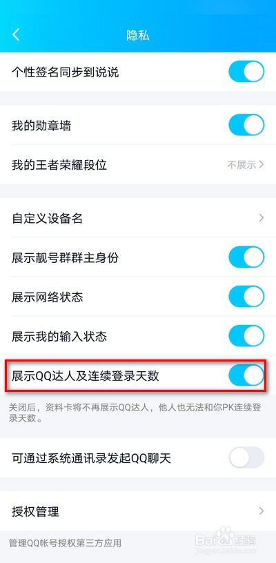 在下面位置设置【展示qq达人及连续登录天数】