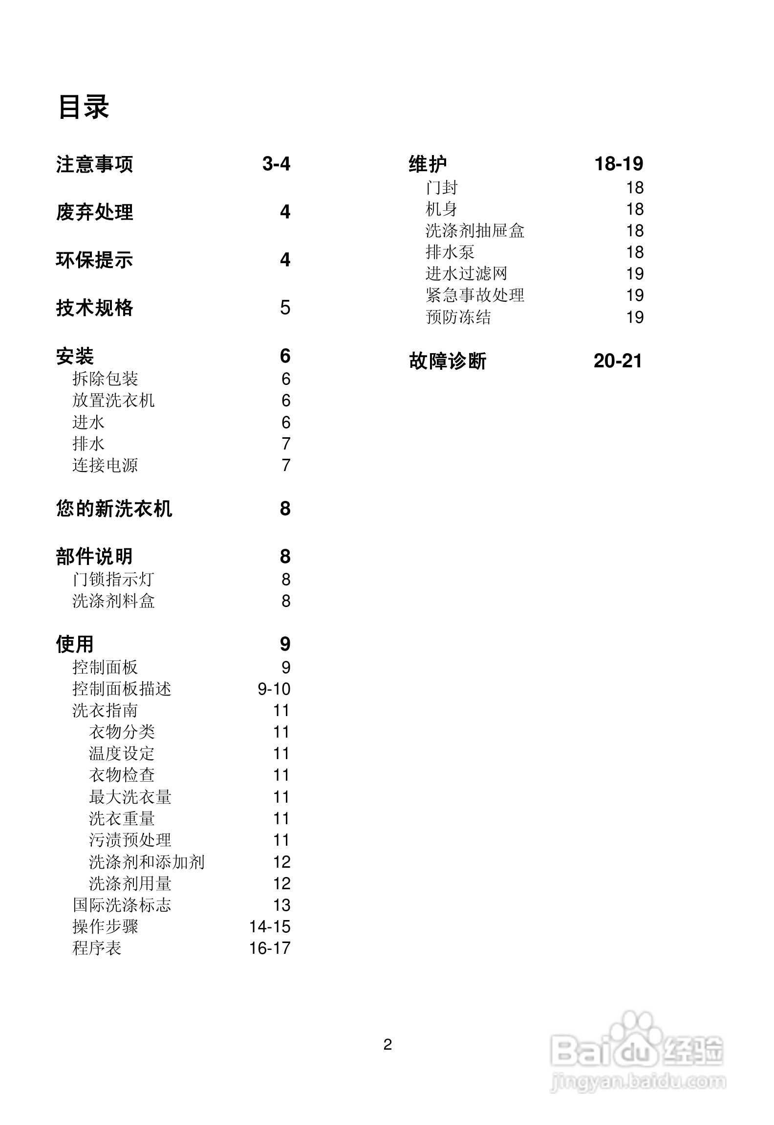 伊莱克斯洗衣机EWS850型使用说明书:[1]