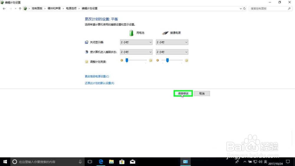 Windows10修改电源和休眠时间