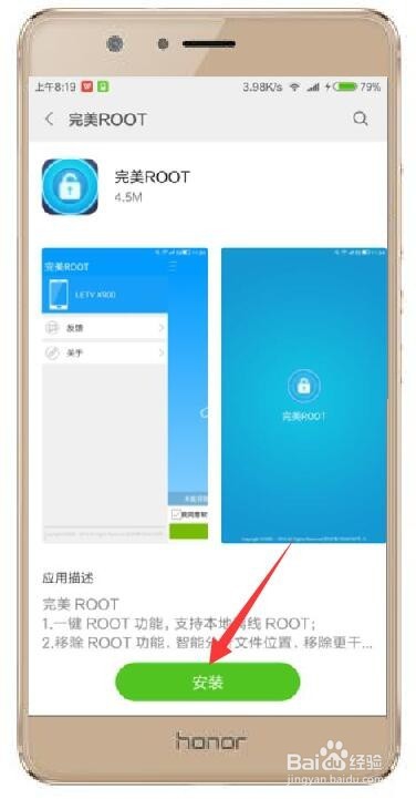 荣耀V8一键ROOT教程
