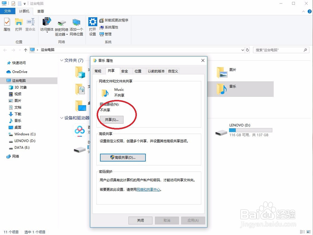 Windows10怎么设置共享文件夹