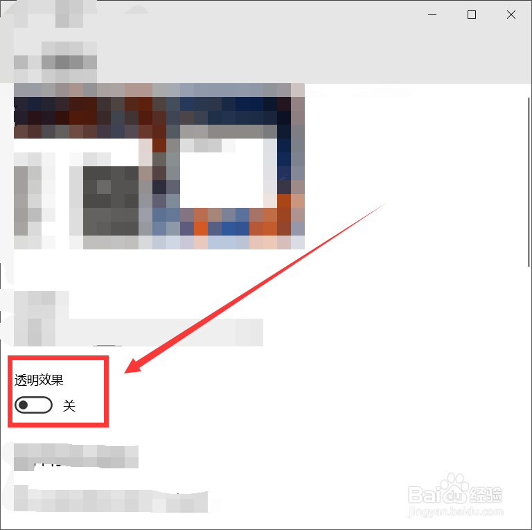 电脑怎么打开透明效果