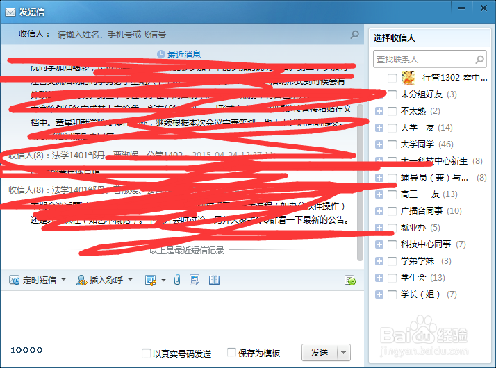 如何使用飞信电脑客户端群发短信