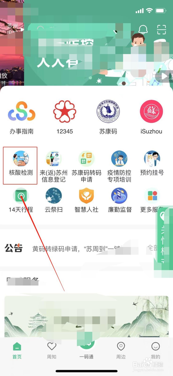 苏周到如何查核酸检测记录