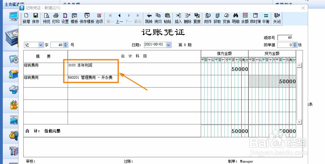 银行开户费用怎么做会计分录