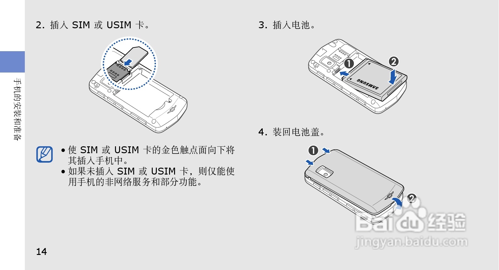 三星GT-I6330C手机使用说明书:[3]