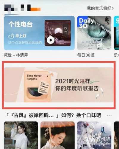 QQ音乐2021年年度报告怎样看