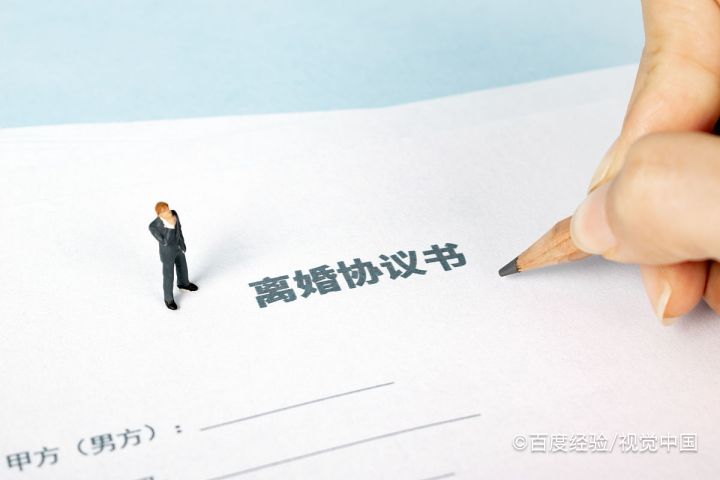 离婚协议书怎样才能生效