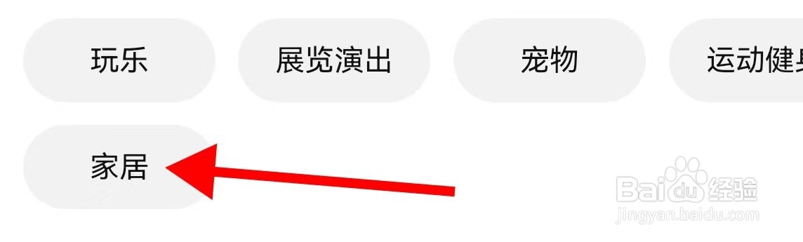 大众点评在哪里查看家居