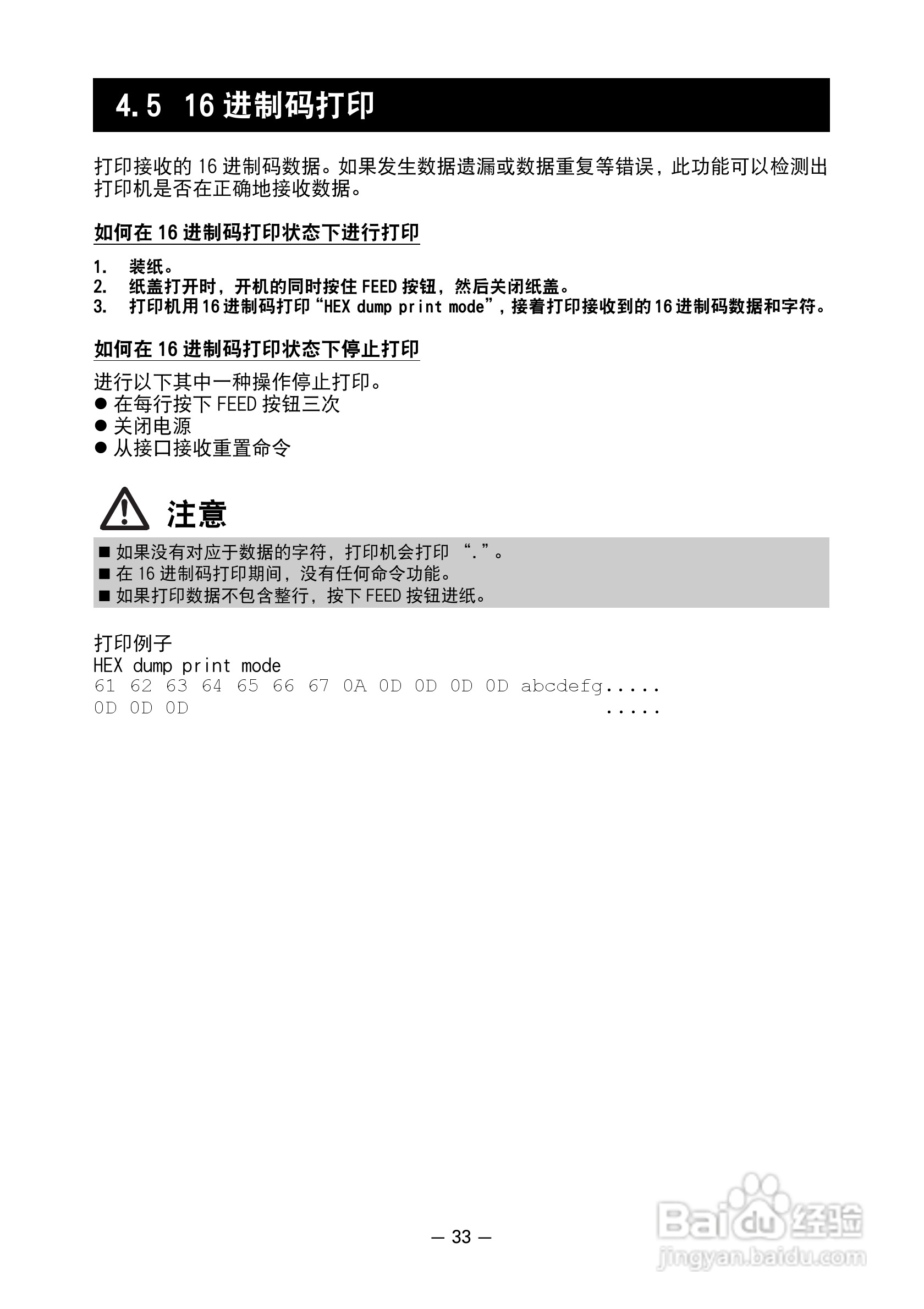 CITIZEN 热敏打印机MODEL CT-S651 用户手册:[4]