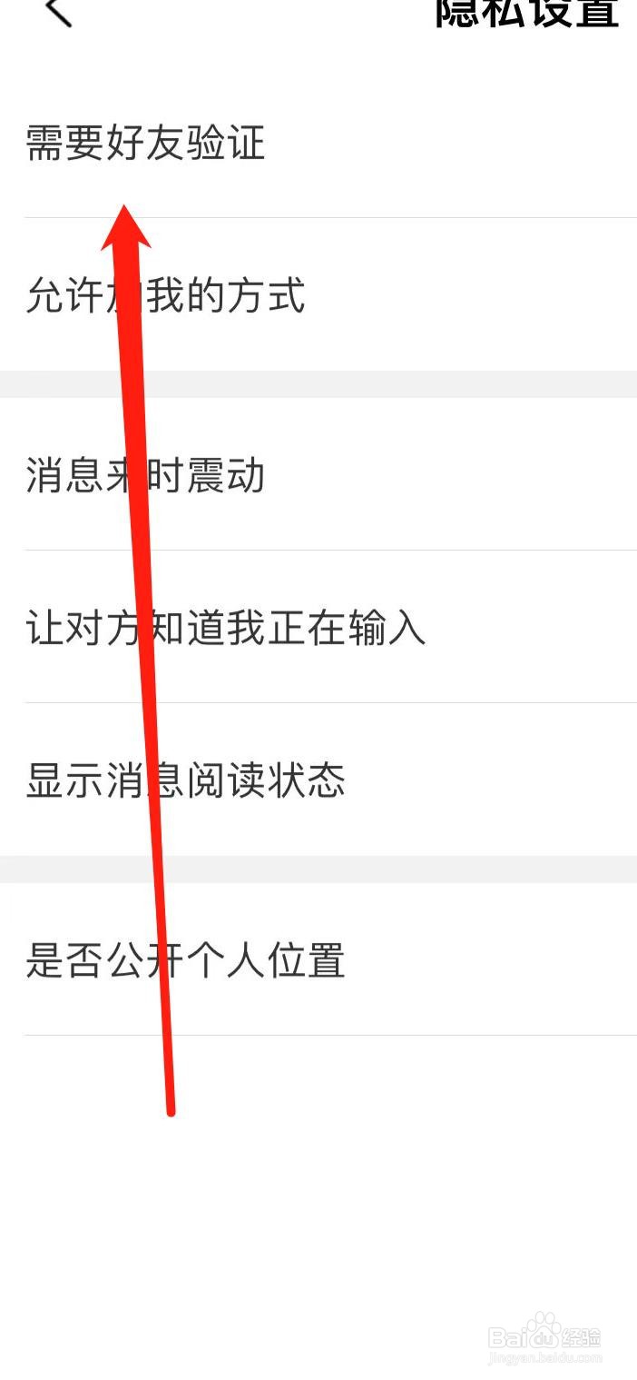 思语怎样开启需要好友验证