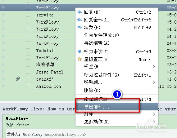 foxmail怎么导出邮件