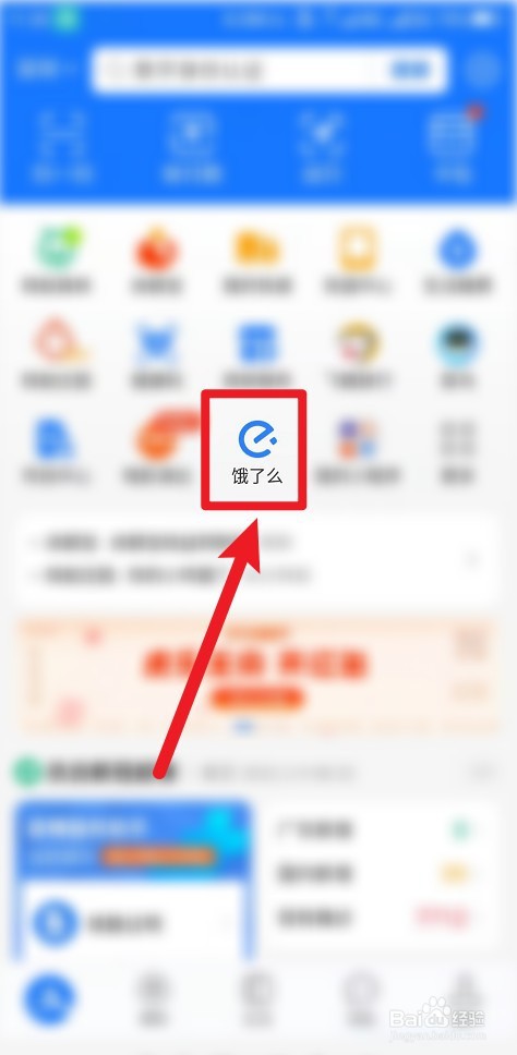 支付宝饿了么怎么收藏店铺