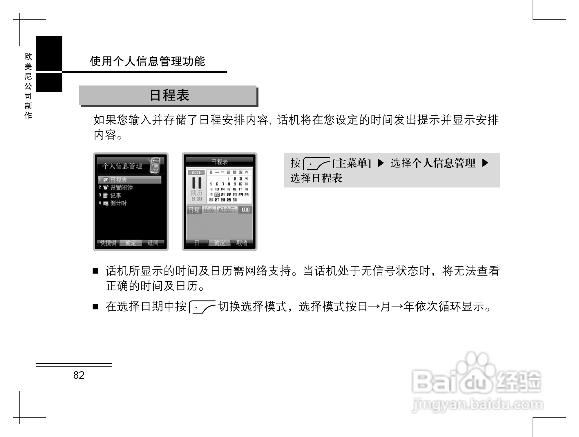 摩托罗拉K2手机使用说明书:[9]