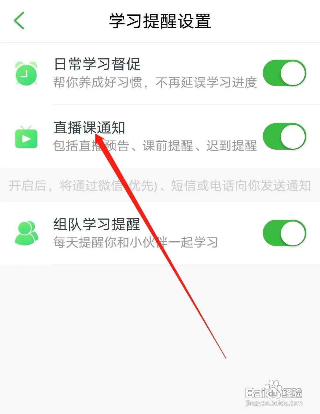 沪江网校怎样开启直播课通知