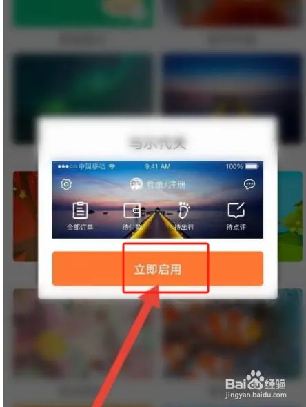 途牛旅游软件中怎么修改个性皮肤?