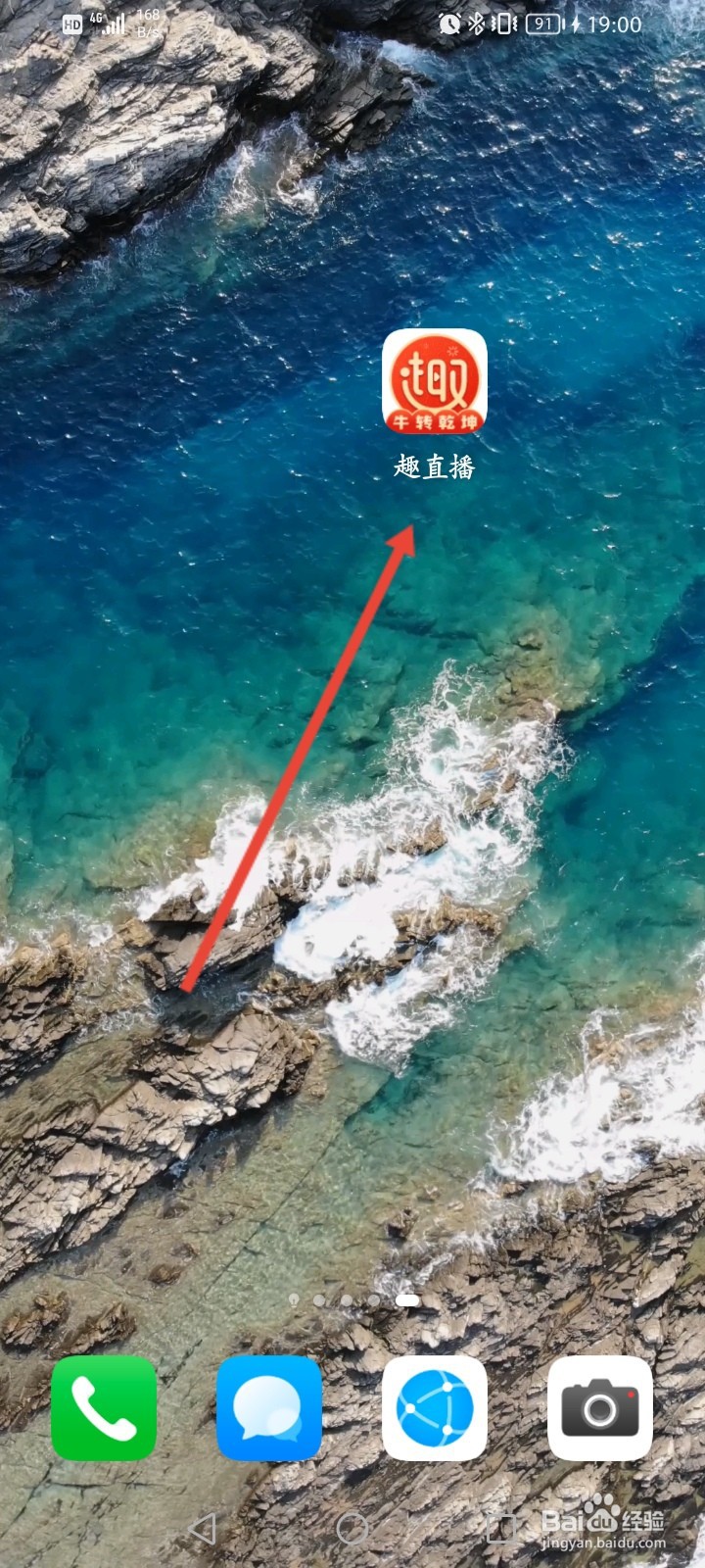 趣直播APP怎么进行公会认证