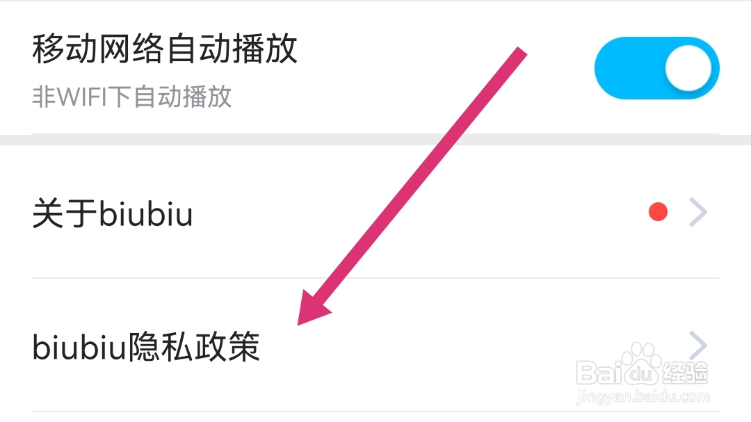 怎么查看biubiu加速器软件隐私政策