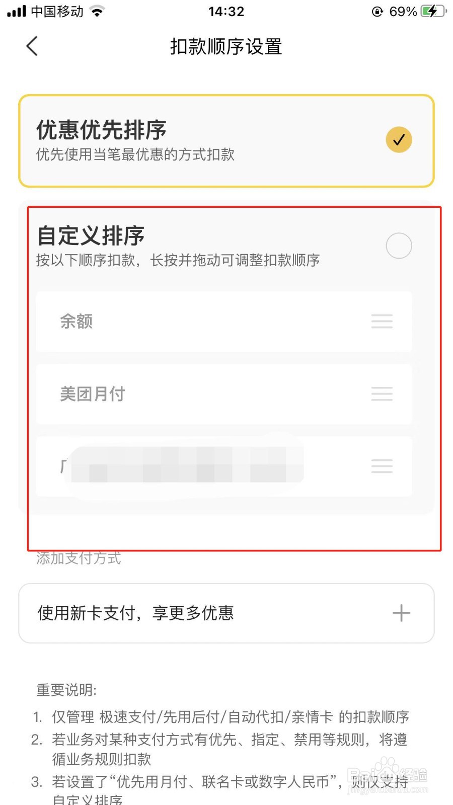 美团app如何设置自定义扣款顺序？