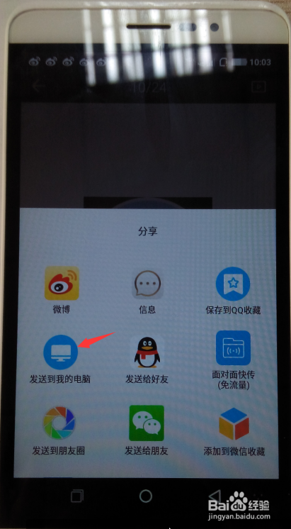 如何快速实现电脑图片与手机图片的互传