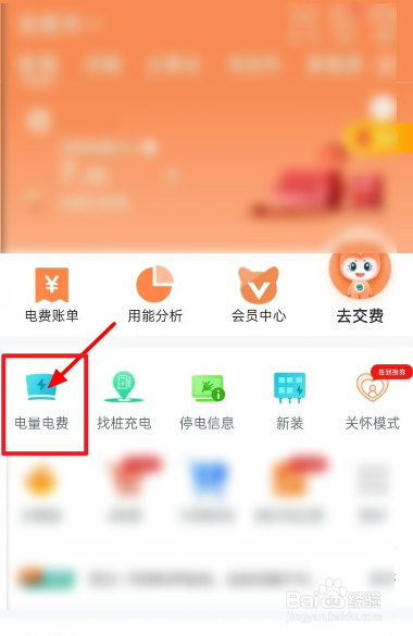 网上国网怎么查询每日用电量