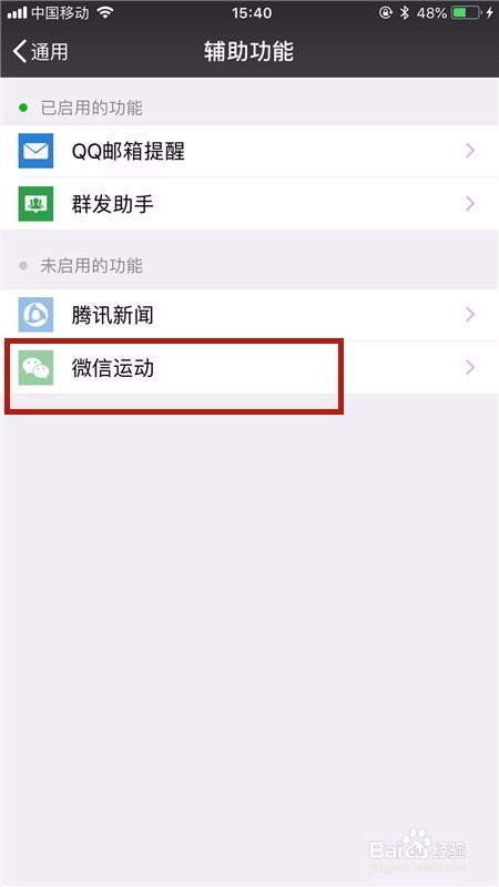微信计步器在哪里打开？