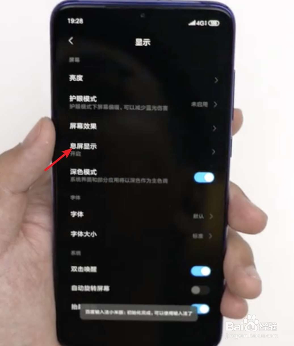 小米9息屏显示怎么开