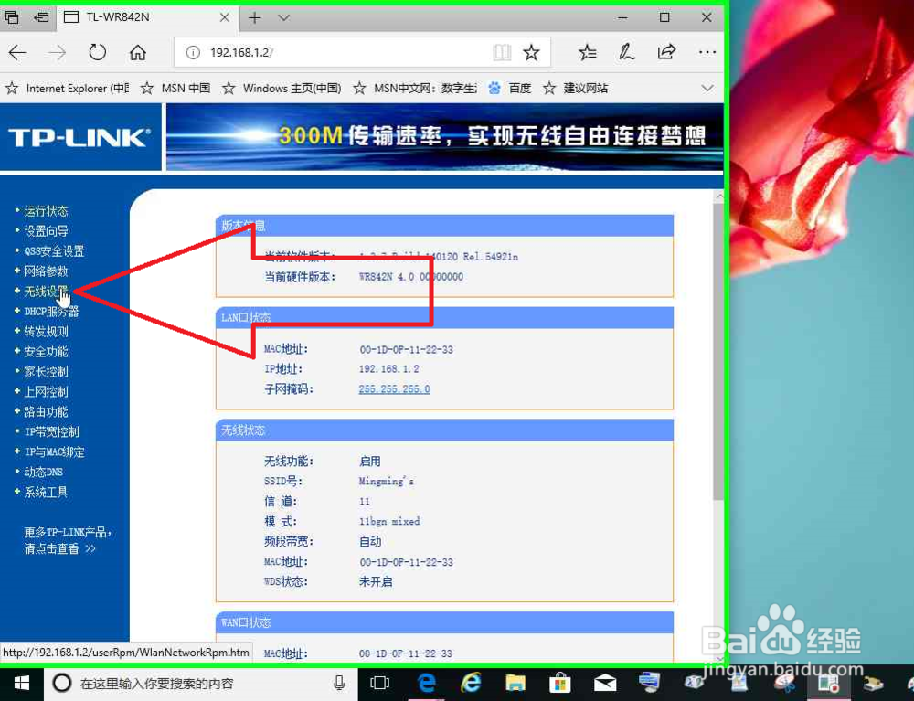 路由器的无线网桥接其它路由器的无线网