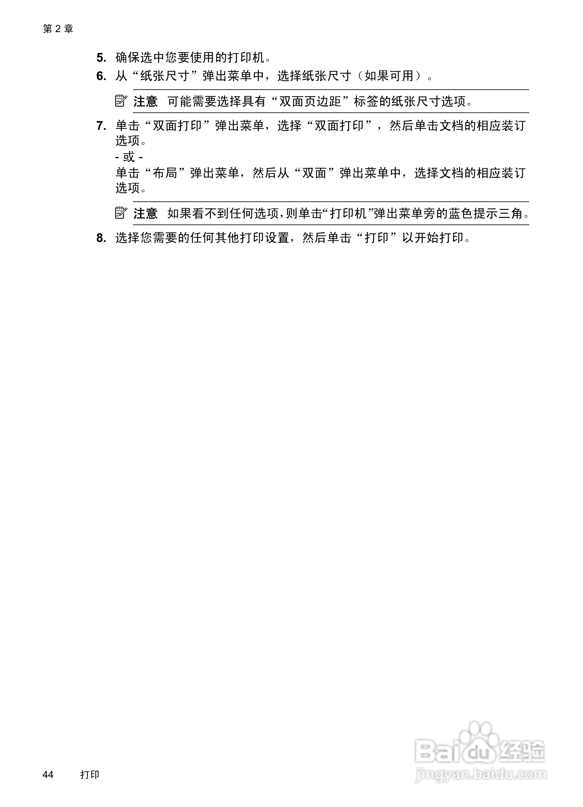 惠普 OFFICEJET PRO 8600一体机说明书:[5]