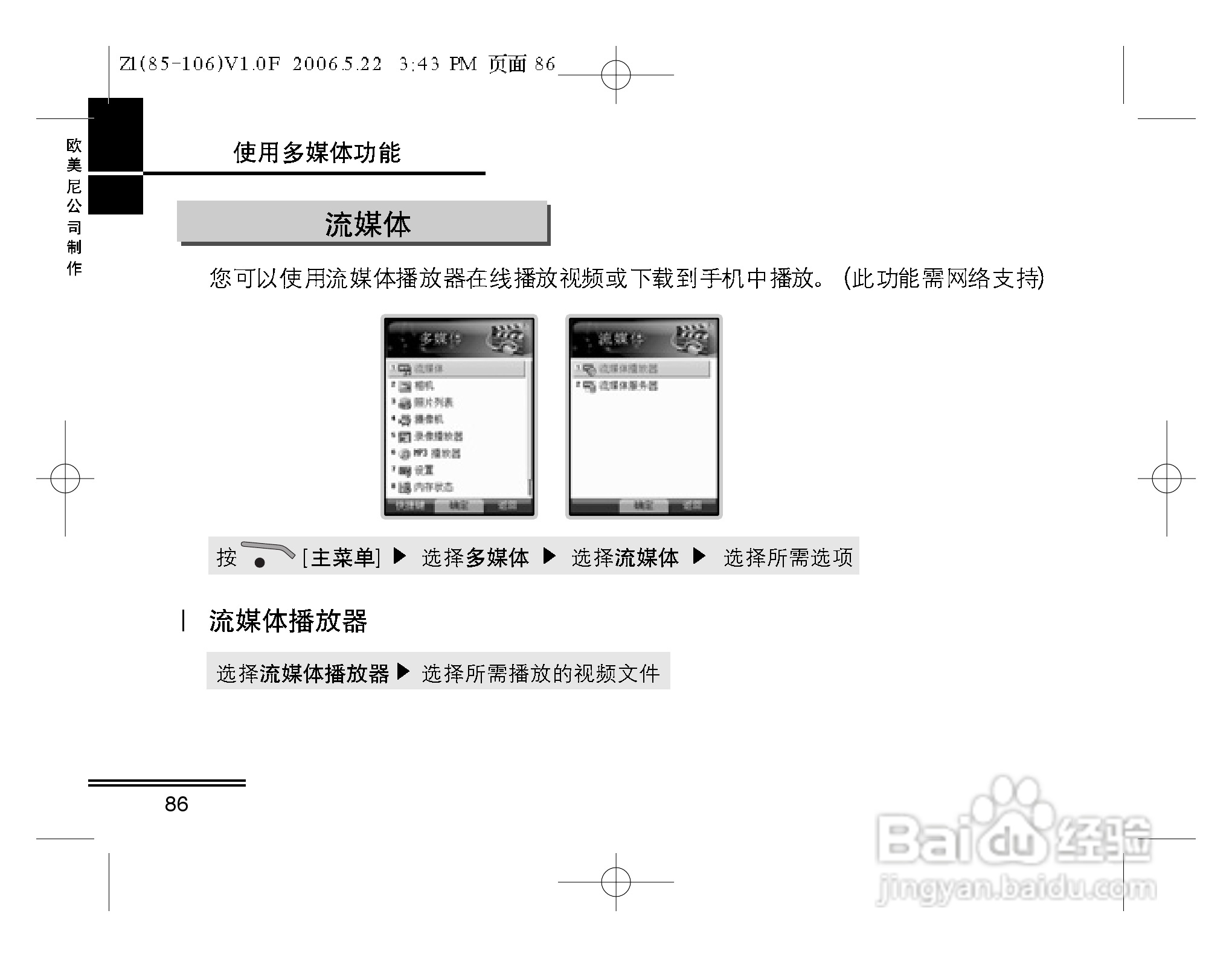 摩托罗拉Z1手机使用说明书:[9]