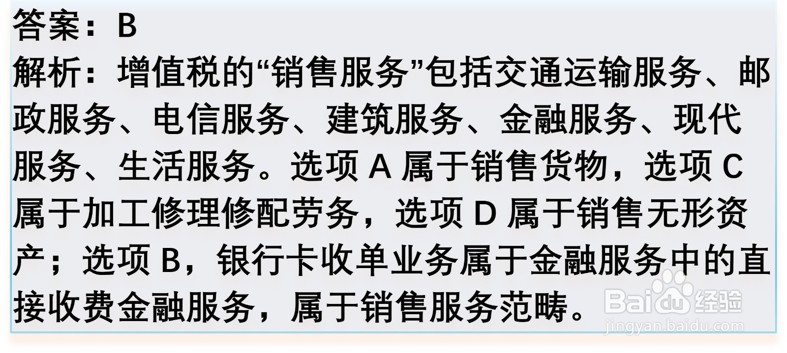 初级会计知识练习题：增值税征税范围纳税义务人