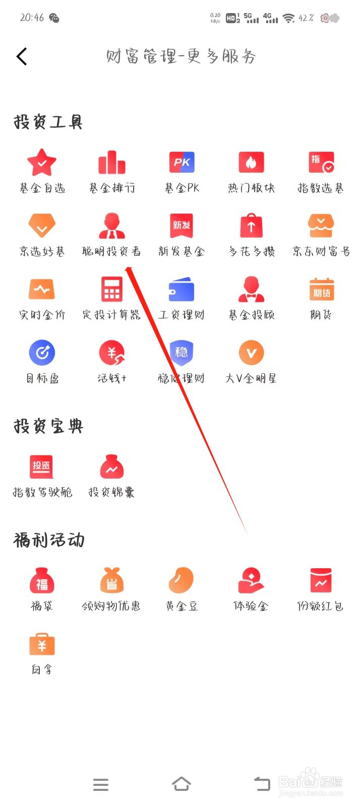 京东金融怎样找到聪明投资者