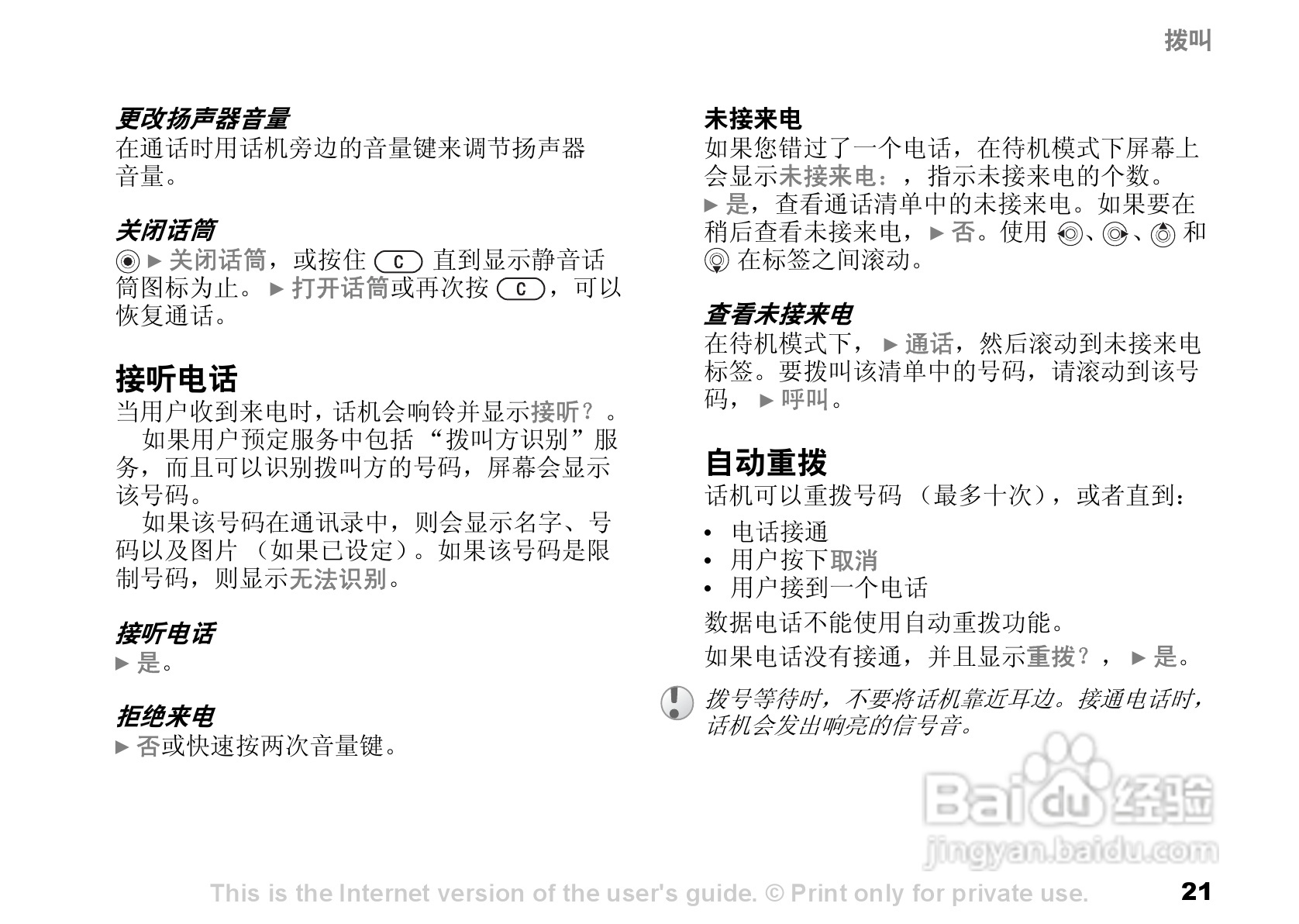 索尼爱立信S700C手机使用说明书:[3]