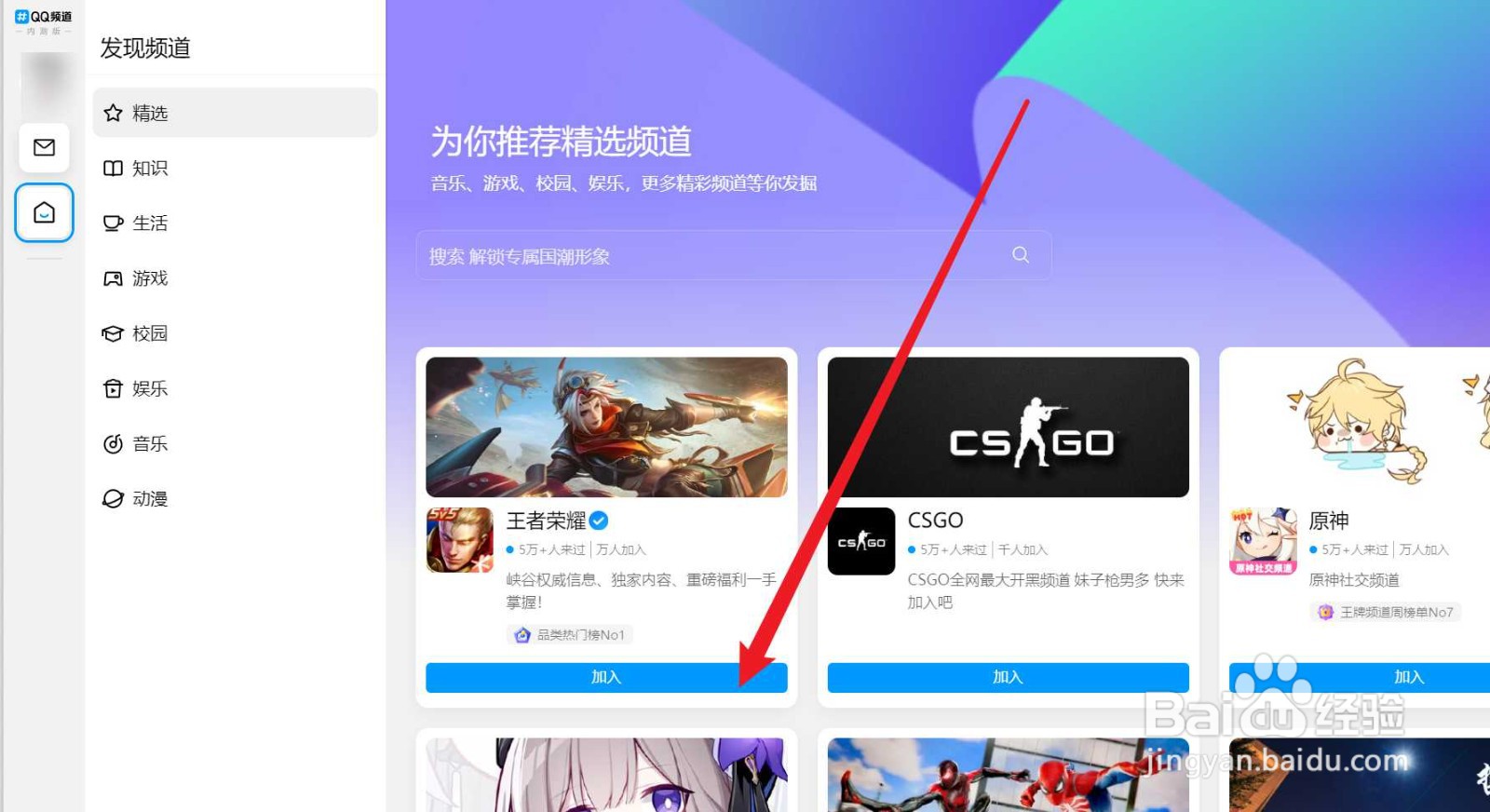 qq电脑版频道在哪里