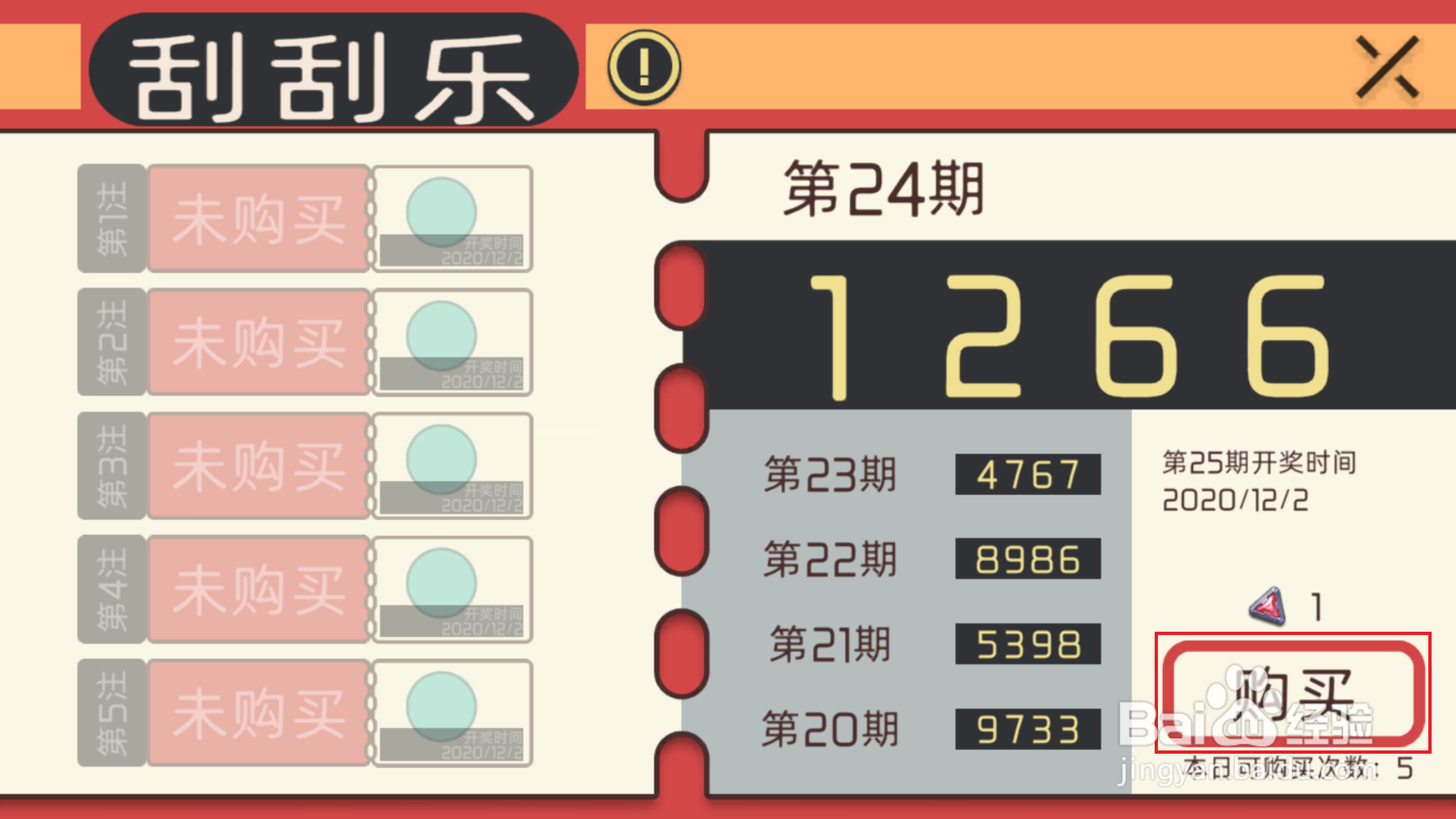 映月城与电子姬如何购买刮刮乐奖劵